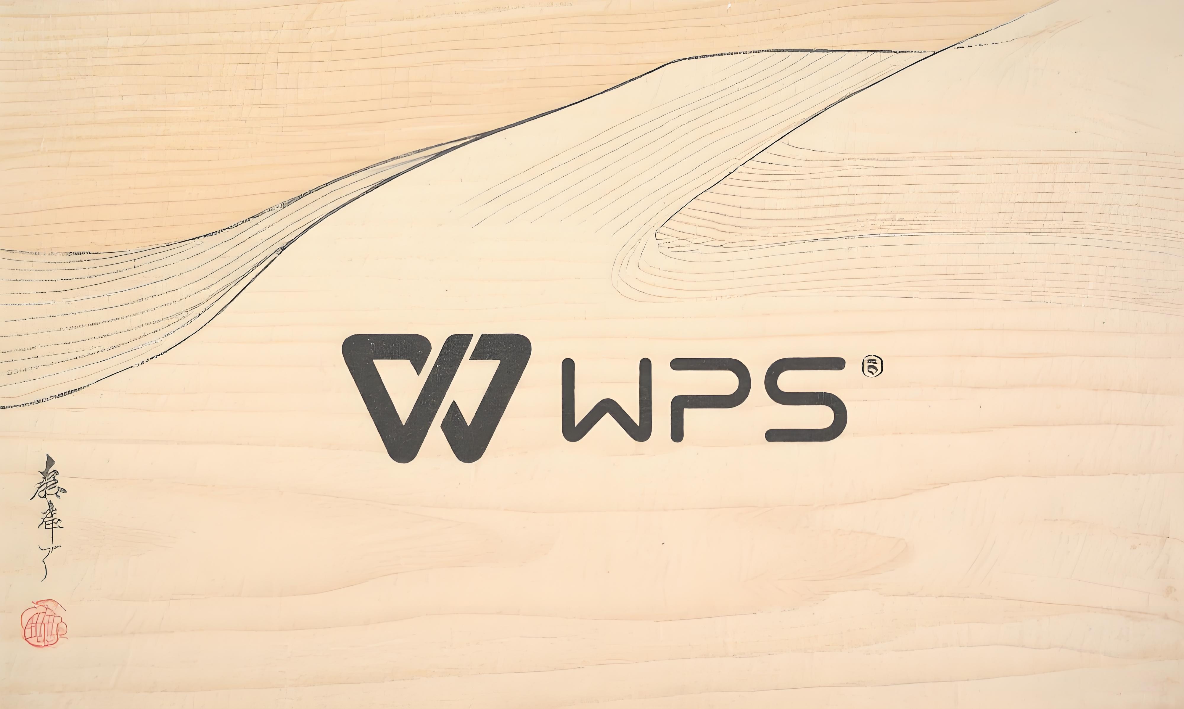 WPS到底支持几台设备同时使用？官方限制大揭秘