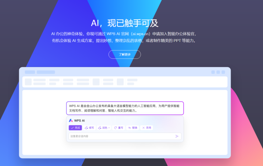 WPS的AI竟然这么强!