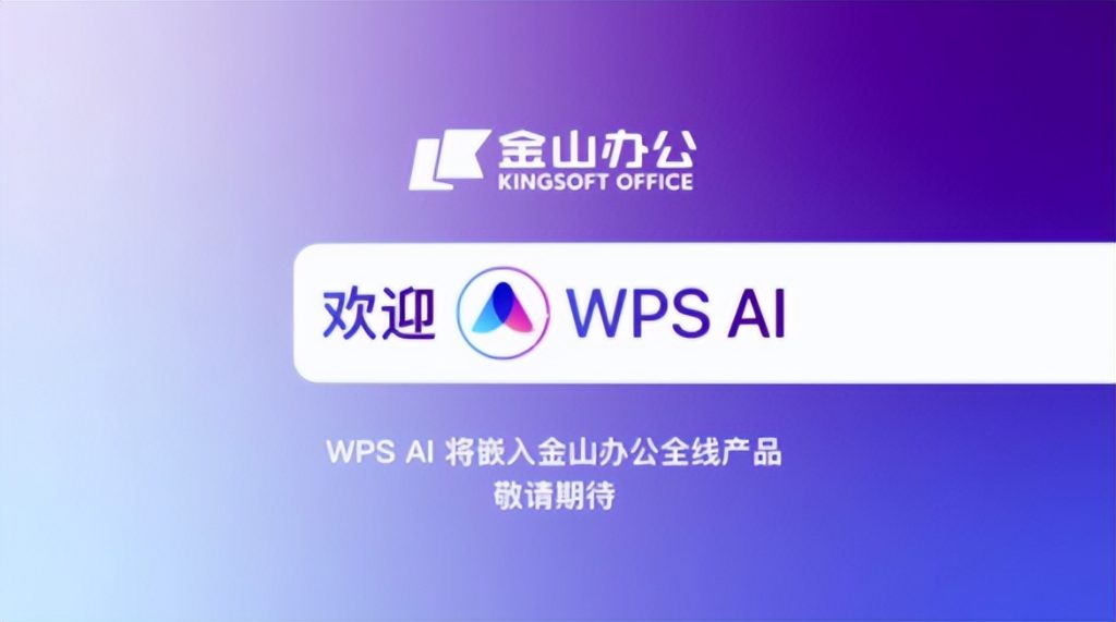 WPS的AI竟然这么强!