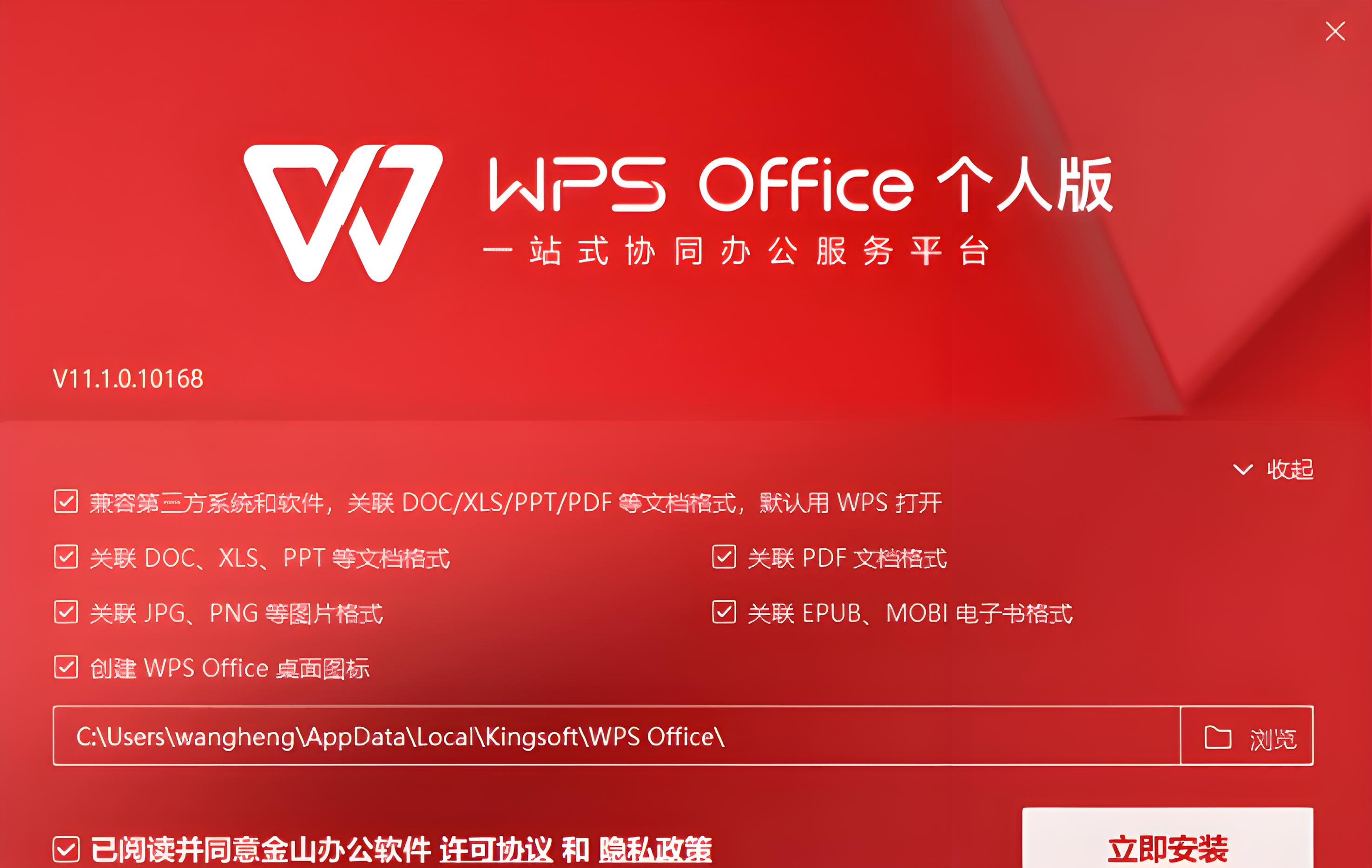 下载WPS电脑怎么安装？