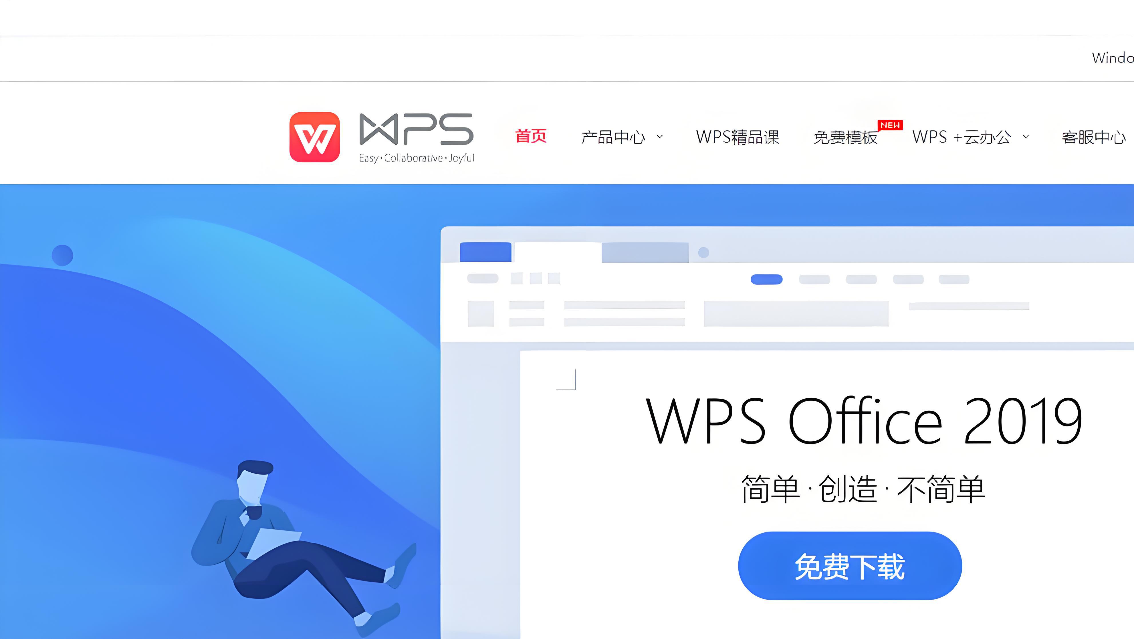 下载WPS电脑怎么安装？