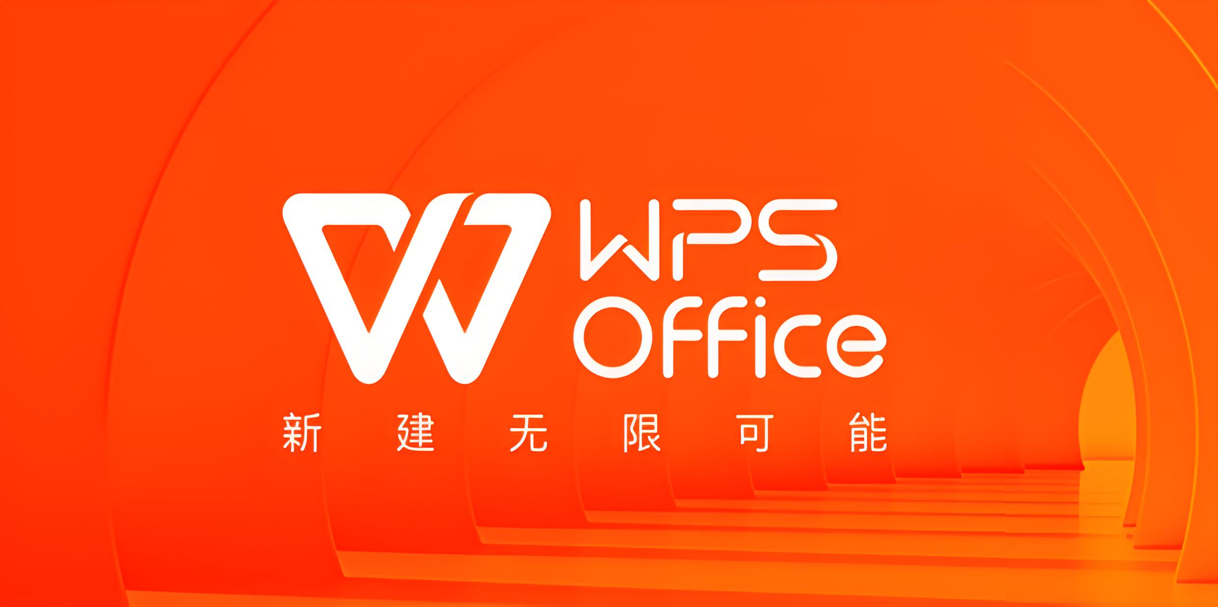 如何快速下载WPS在线文档?