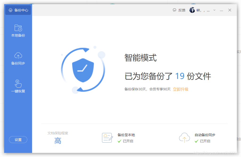 WPS文件云备份教程,防止丢失文档