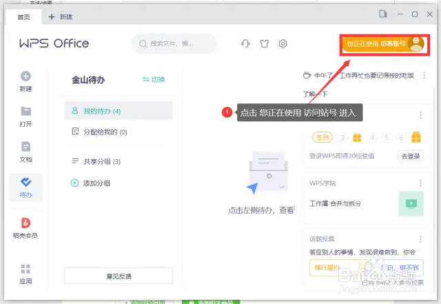 WPS文件云备份教程,防止丢失文档
