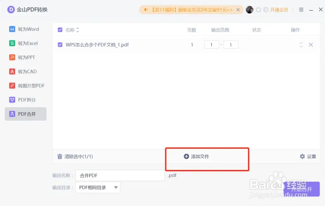 WPS合并PDF后如何保存?格式设置与输出技巧