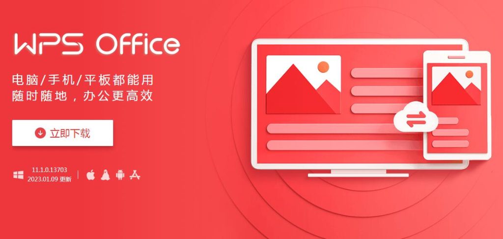 WPS云文档本地备份教学