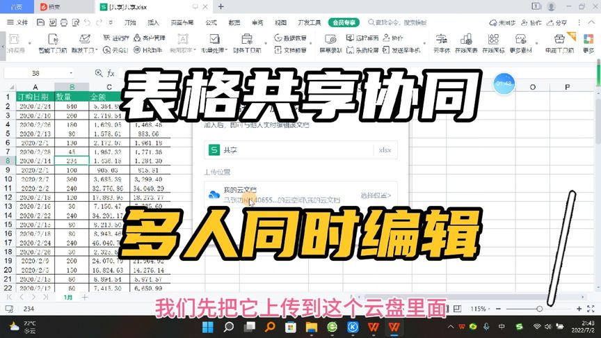 WPS如何共享檔案?詳細步驟