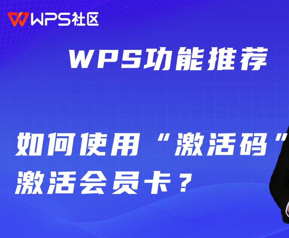 WPS 激活码购买指南:官网下单、收取授权码与激活失败的解决方法