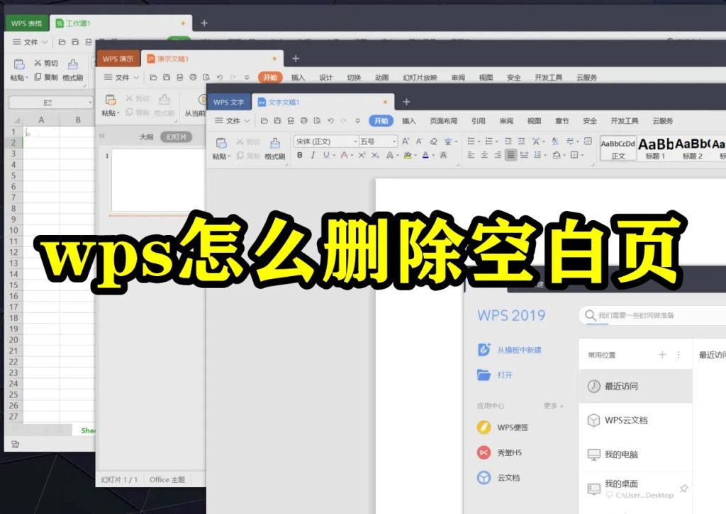 WPS 空白页为什么删不掉?|分页符、换页符与隐藏段落标记完整解析