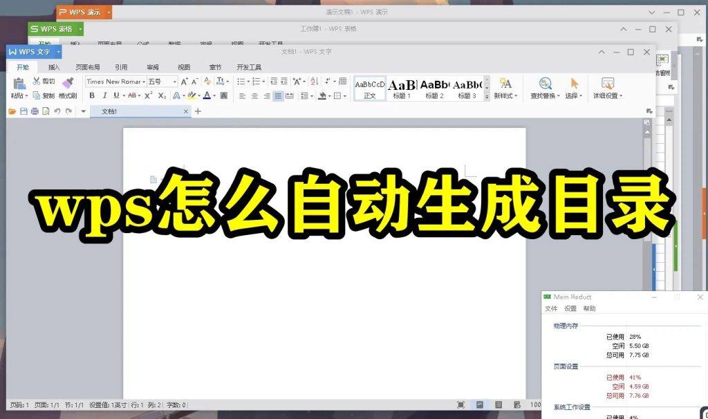 WPS 表目錄建立全解析|如何標注文表、生成清單與設定格式一篇搞懂