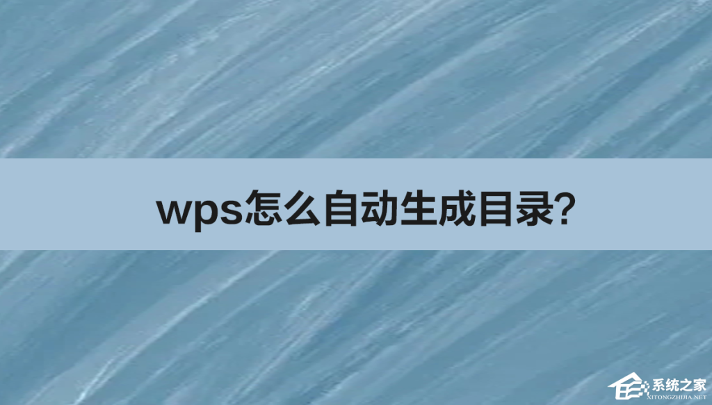 WPS 表目錄建立全解析|如何標注文表、生成清單與設定格式一篇搞懂