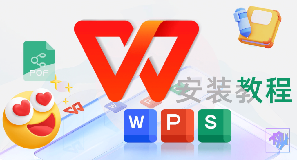 手机 WPS 怎么下载?