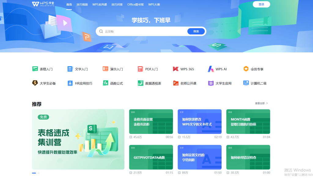 WPS云表格创建教程
