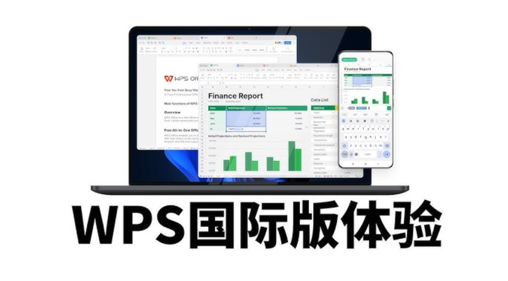 WPS国际版功能解析与使用技巧