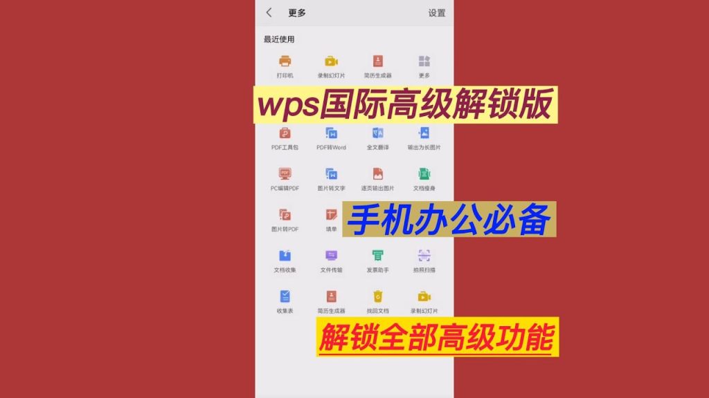WPS国际版功能解析与使用技巧