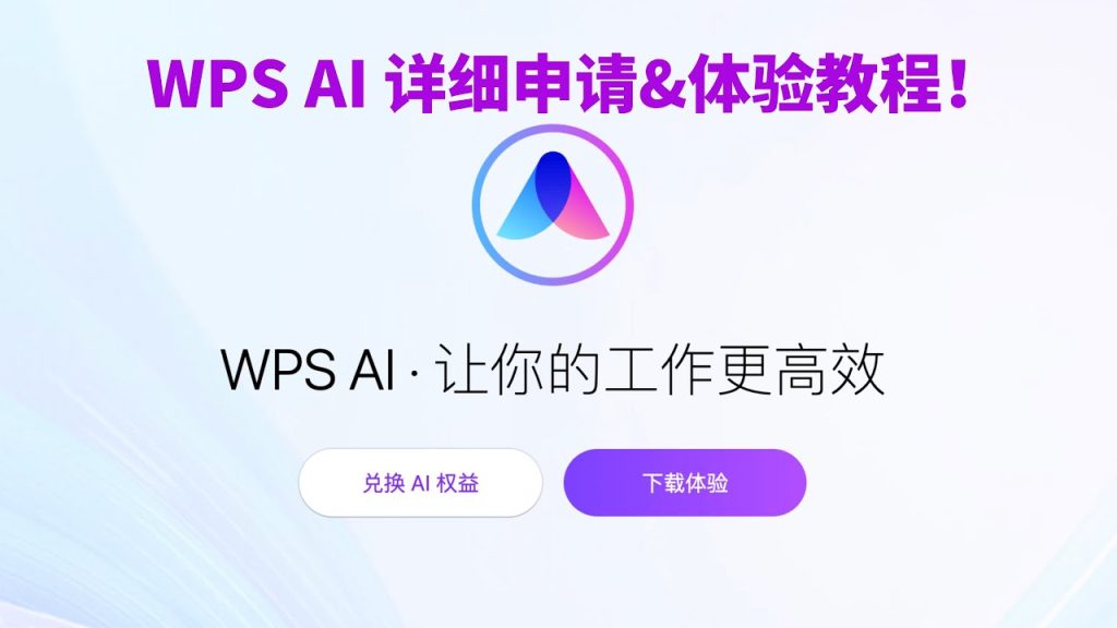 WPS AI帮你做PPT