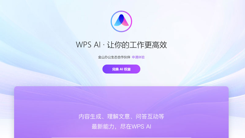 WPS AI帮你做PPT