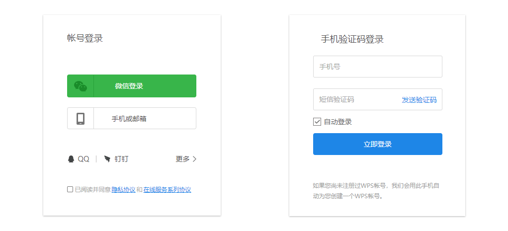 WPS用邮箱怎么注册