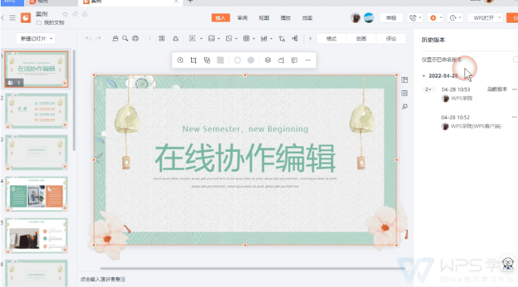 WPS共享文档协作教程