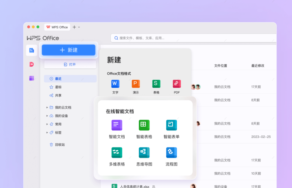 WPS共享文档协作教程