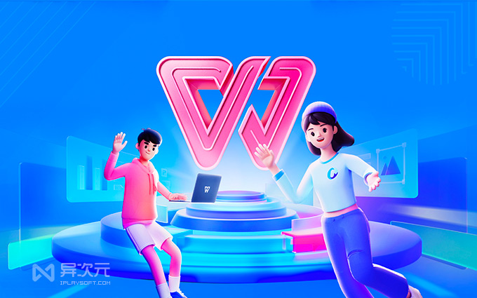 WPS文件备份教程