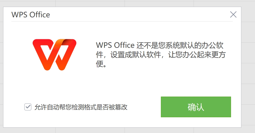 WPS设默认打开PPT